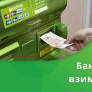 Is it possible to avoid paying a fee for withdrawing cash from a Sberbank credit card?