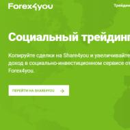 Forex4you is a reliable brokerage company with favorable trading conditions Forex 4 4you personal account