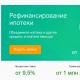 Is it possible to reduce the interest on a mortgage in Sberbank?