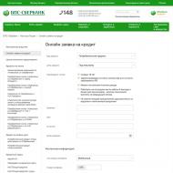 Consumer loan BPS-Sberbank BPS loans for consumer needs loan calculator